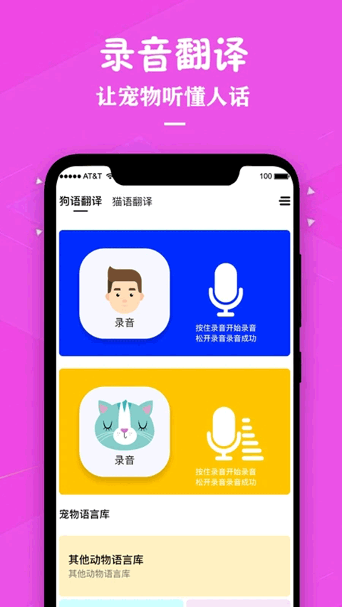 猫咪宠物翻译器app软件封面