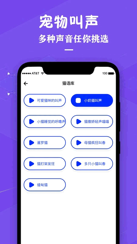 猫咪宠物翻译器app软件封面