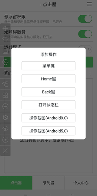 添加功能键