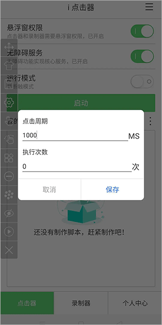 功能键参数设置