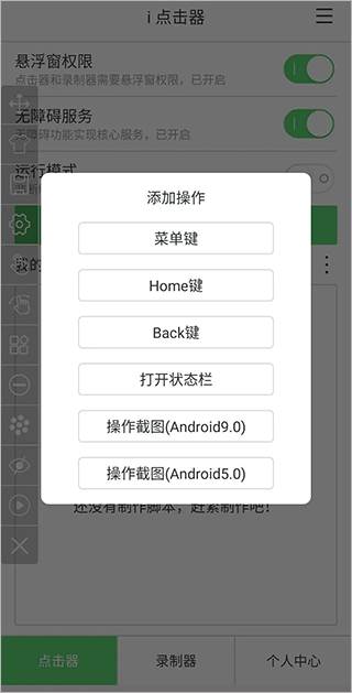添加功能键