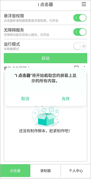 授权截图权限