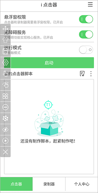 授权截图权限确认