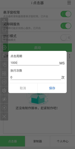 功能键参数设置
