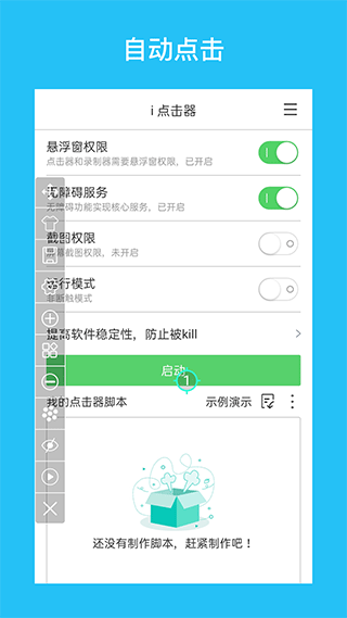 i点击器app软件封面