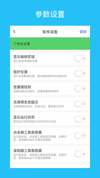 i点击器app软件封面