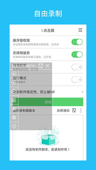 i点击器app软件封面