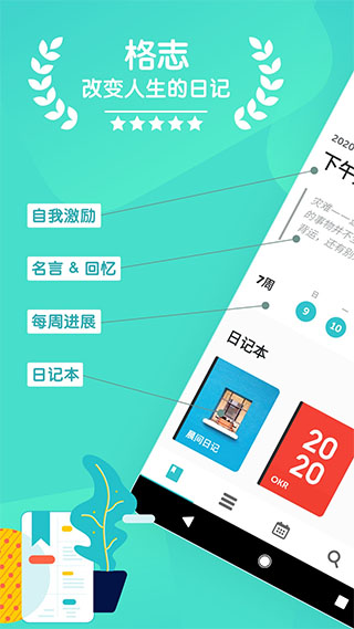 格志日记app软件封面