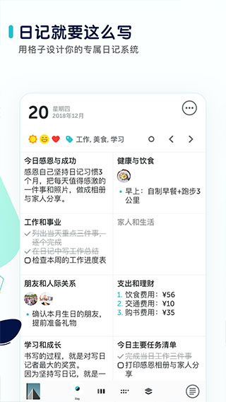 格志日记app软件封面