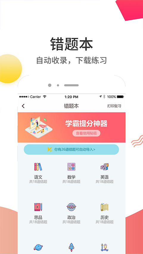 云成绩app软件封面