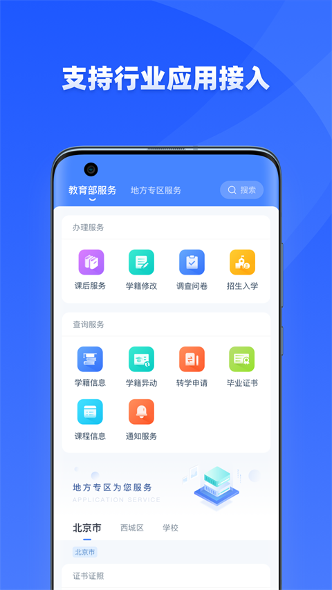 学有优教app软件封面