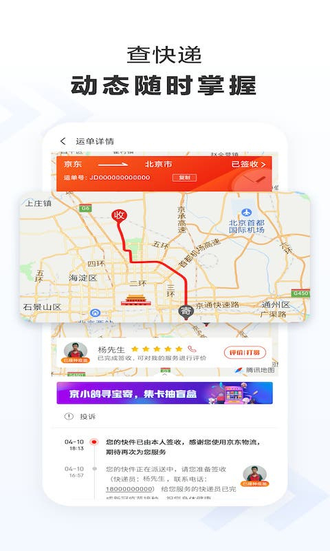 京东快递app软件封面