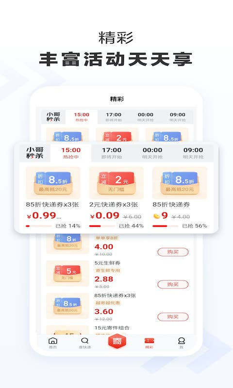 京东快递app软件封面