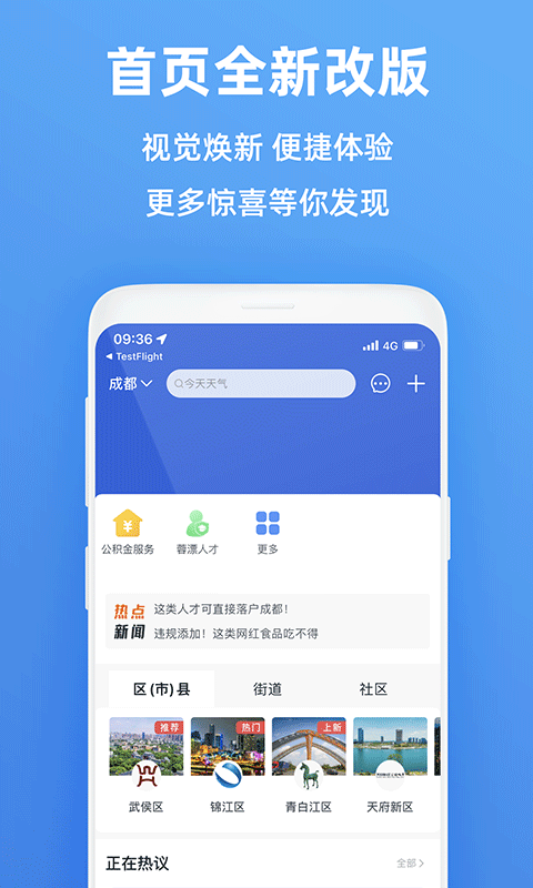 天府市民云app软件封面