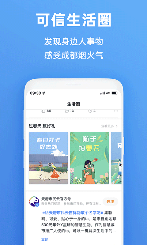 天府市民云app软件封面