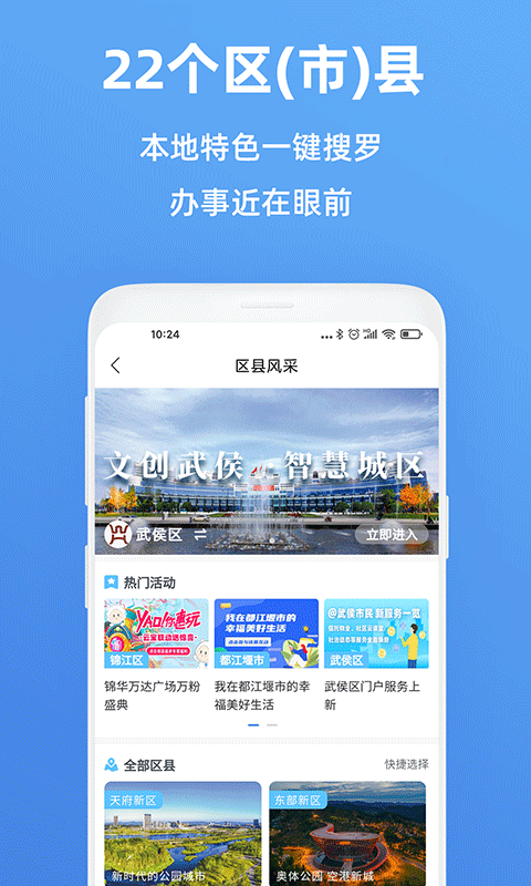 天府市民云app软件封面