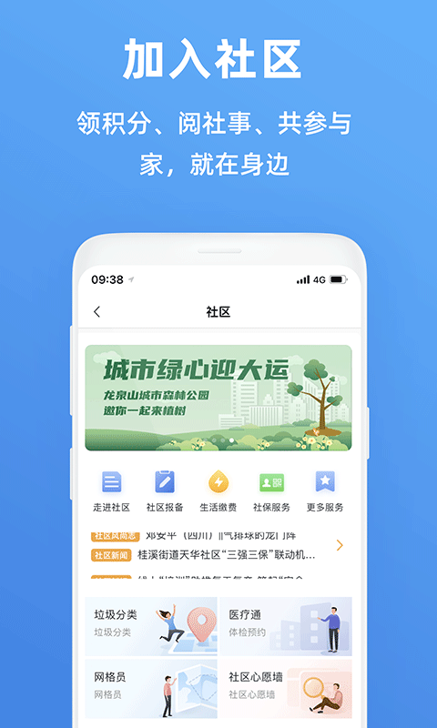 天府市民云app软件封面