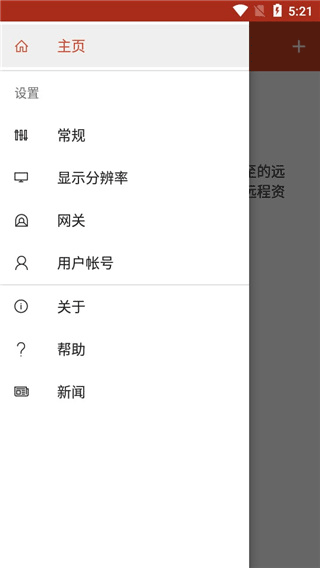 Remote Desktop软件封面