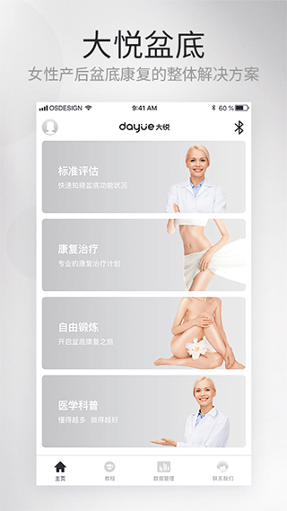 大悦盆底app软件封面