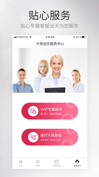 大悦盆底app软件封面
