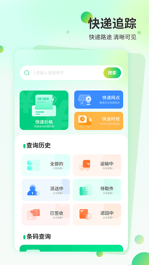 快递物流管家app软件封面