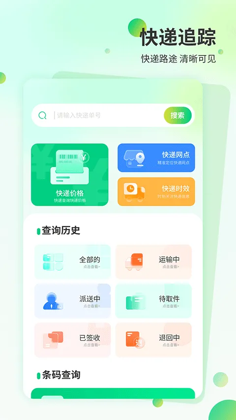 快递物流管家app软件封面