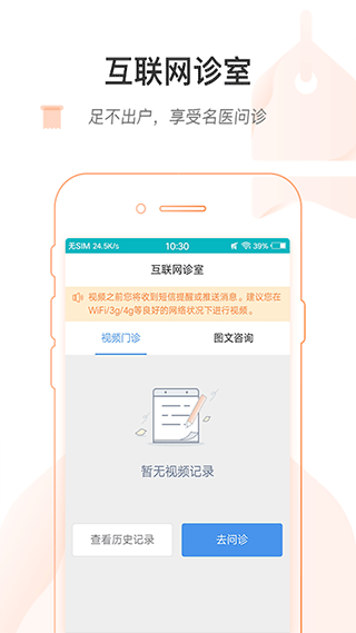 掌上北京医院app软件封面