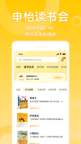 申怡读书app软件封面