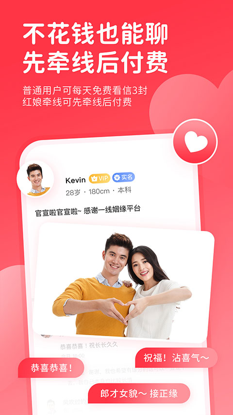 一线姻缘app软件封面