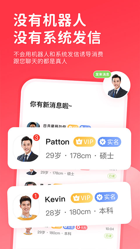 一线姻缘app软件封面