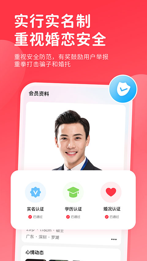 一线姻缘app软件封面