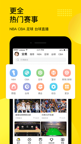 企鹅体育直播app软件封面