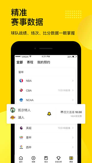 企鹅体育直播app软件封面