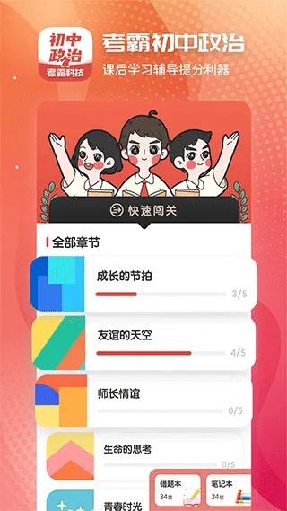 初中政治考霸app软件封面