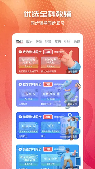 初中政治考霸app软件封面