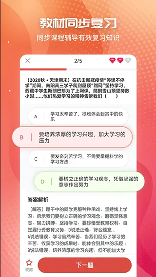 初中政治考霸app软件封面