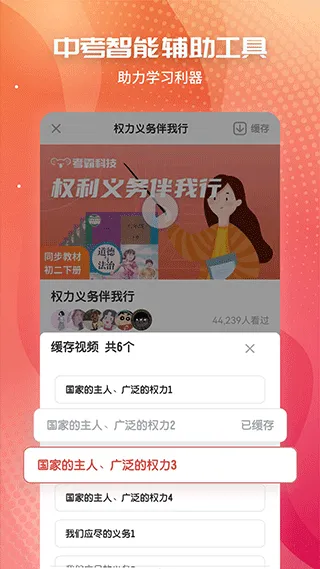 初中政治考霸app软件封面
