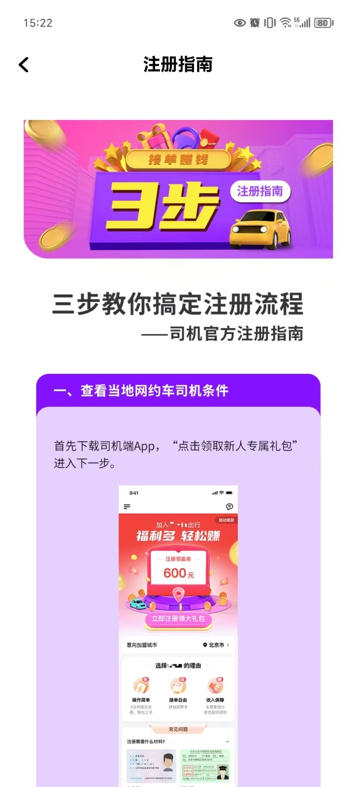 六时车主软件封面