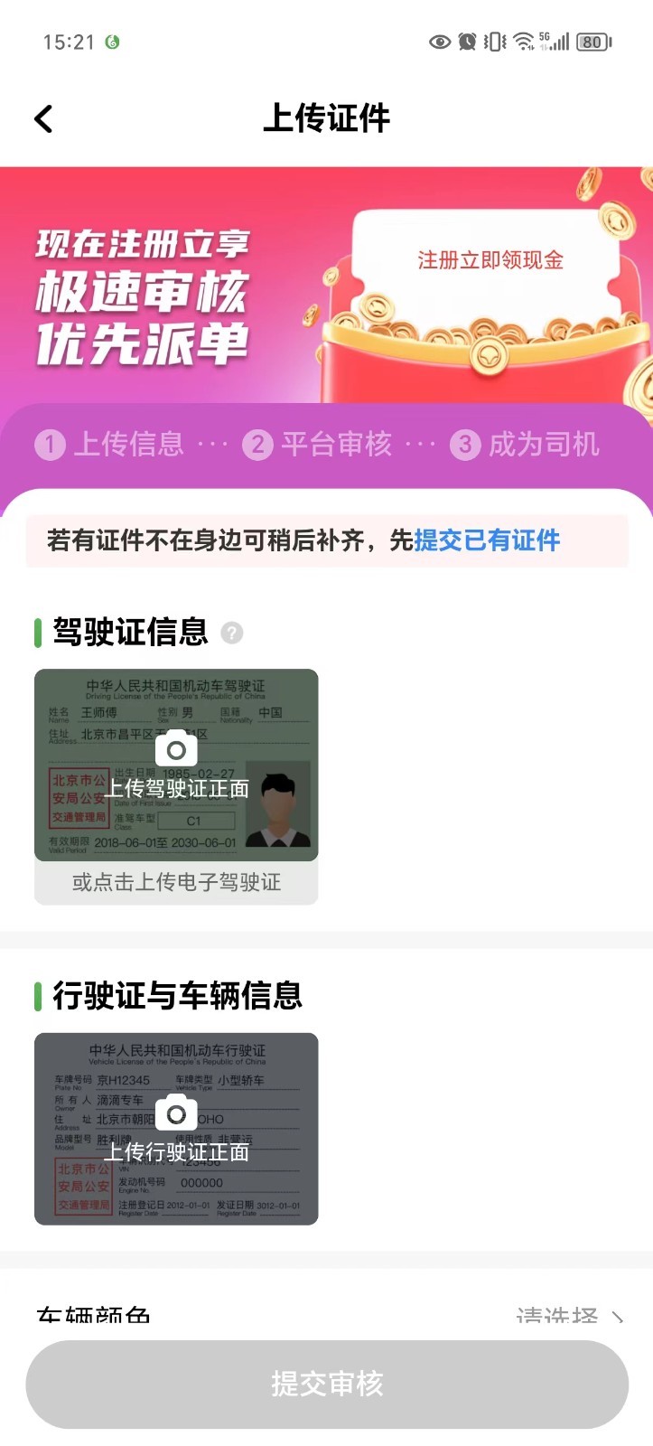 六时车主软件封面