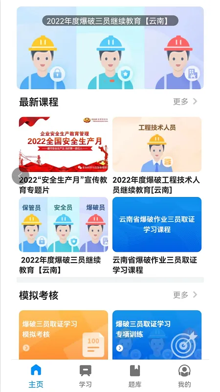 中爆课堂软件封面