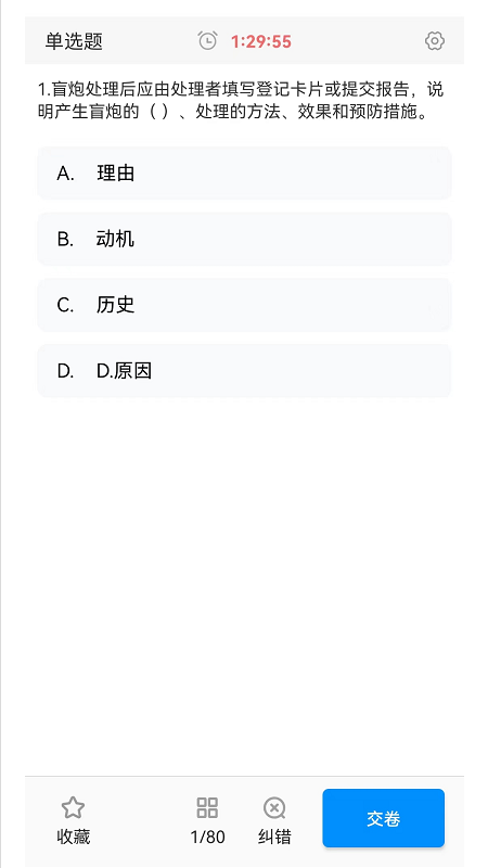 中爆课堂软件封面