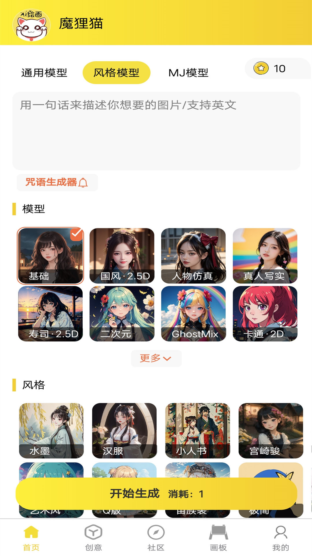 魔狸猫AI绘画软件封面
