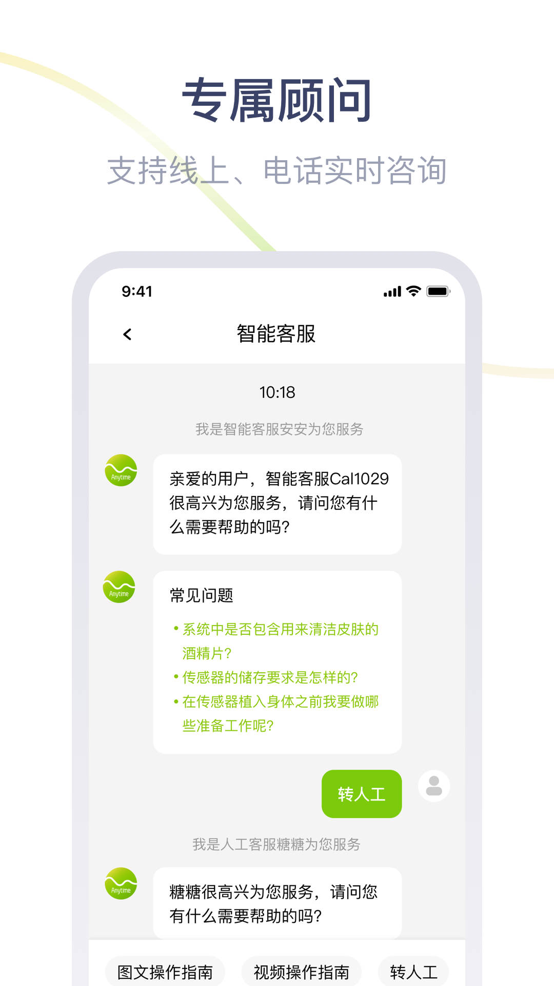 鱼跃安耐糖软件封面