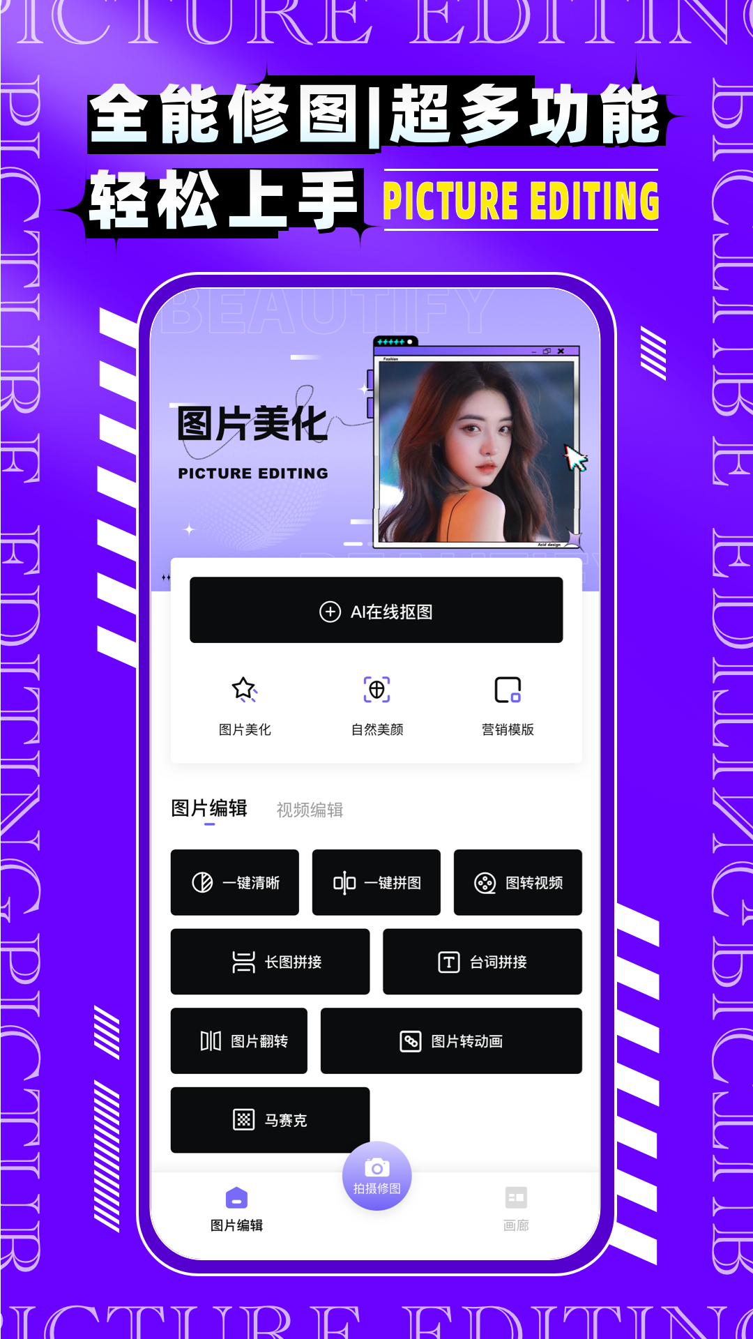 图片编辑助手软件封面