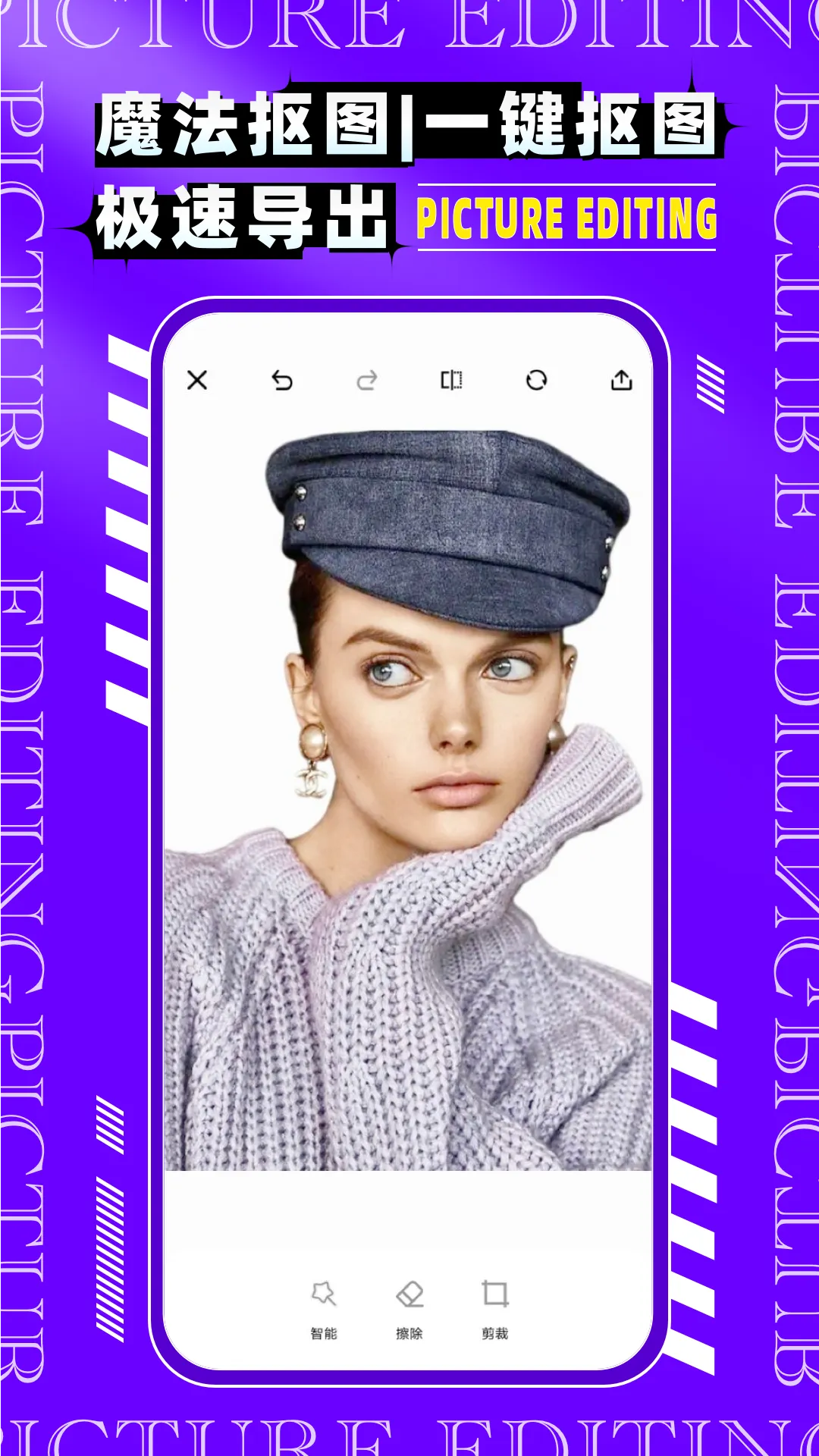 图片编辑助手软件封面