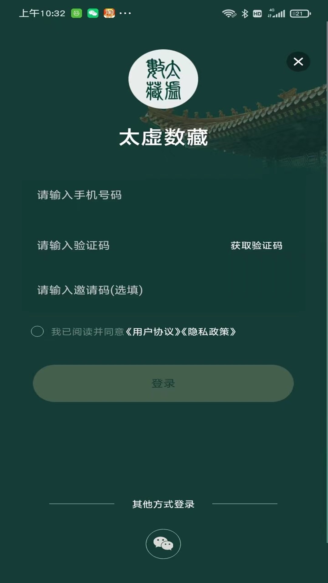 太虚数藏软件封面