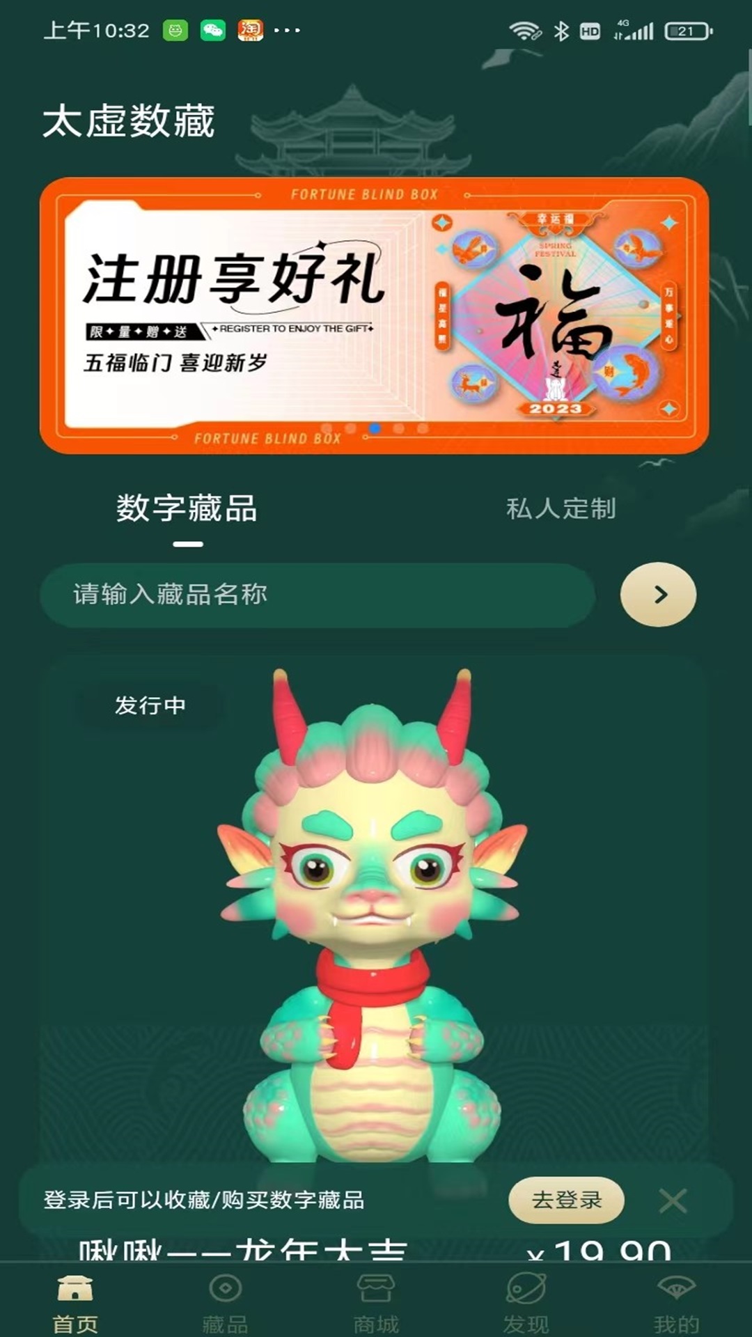 太虚数藏软件封面