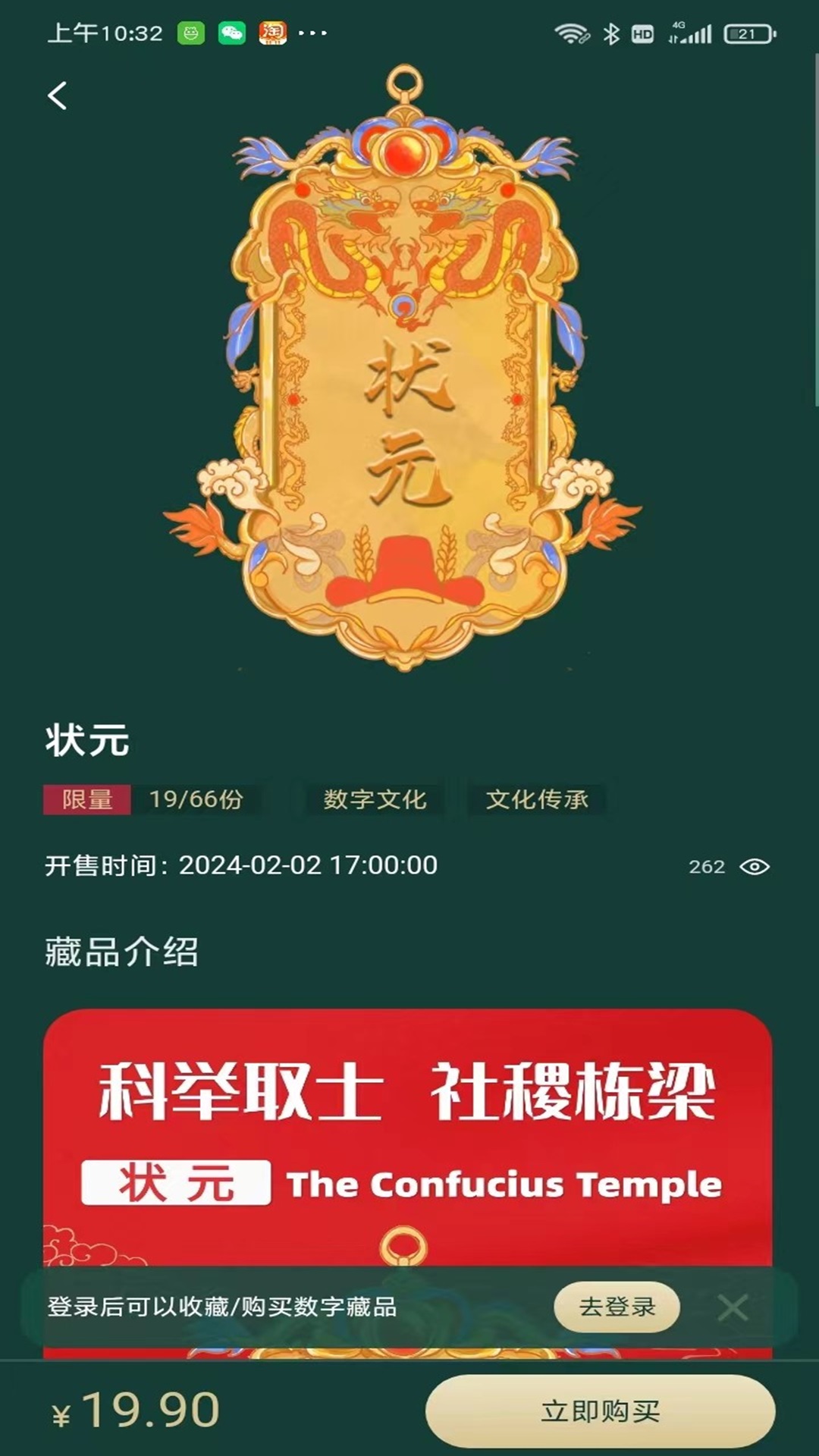 太虚数藏软件封面