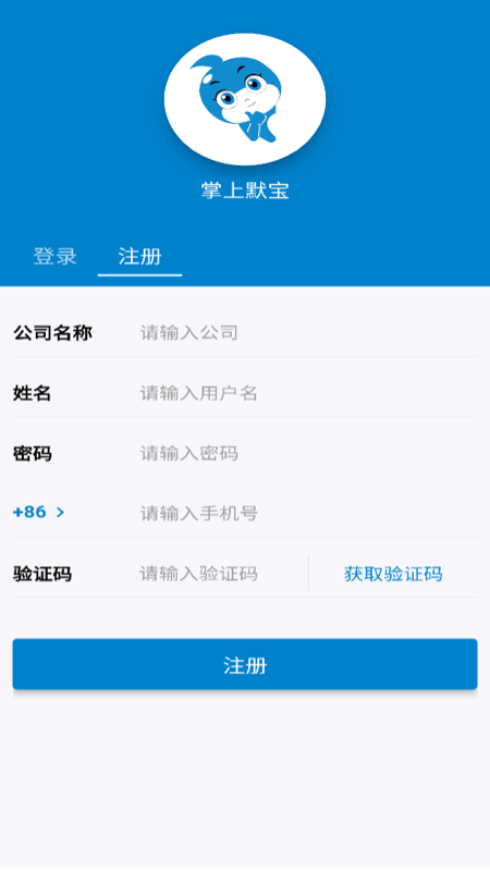 掌上默宝软件封面