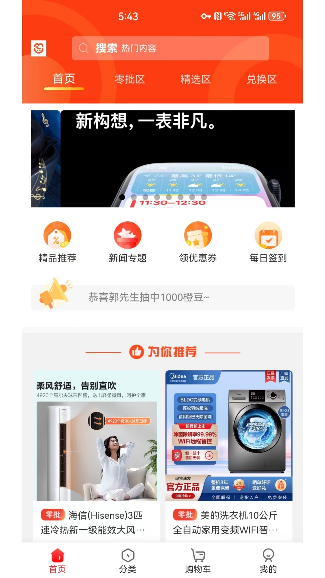 橙心乐购软件封面